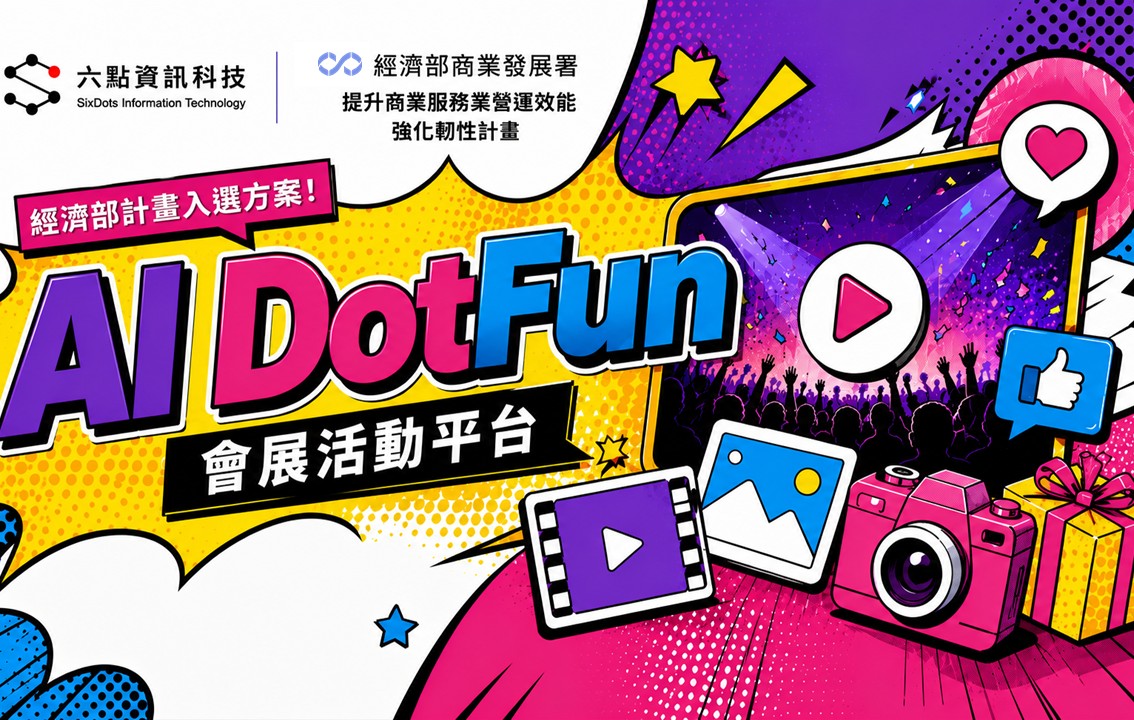 AIDotFun 會展活動平台