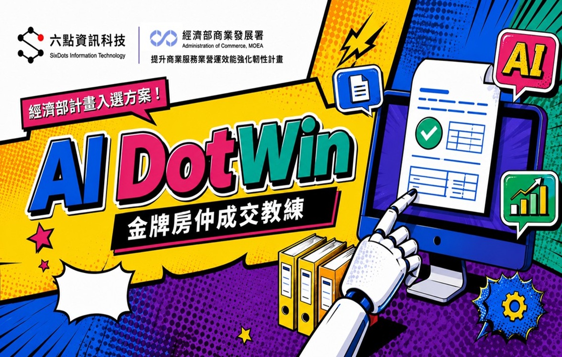 AIDotWin 金牌房仲成交教練